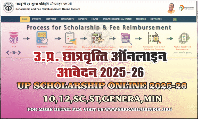 UP Scholarship Online Form